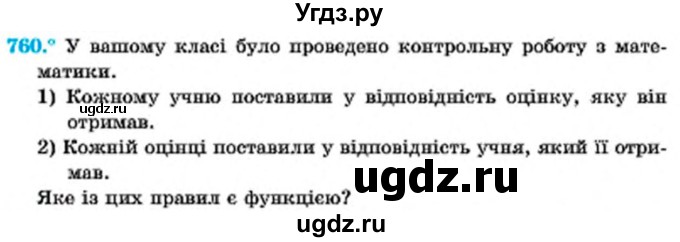 ГДЗ (Учебник) по алгебре 7 класс Мерзляк А.Г. / завдання номер / 760