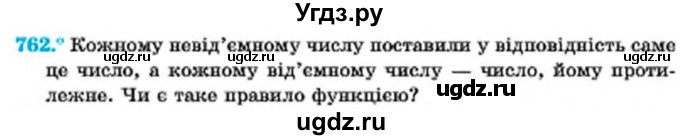 ГДЗ (Учебник) по алгебре 7 класс Мерзляк А.Г. / завдання номер / 762