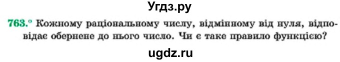 ГДЗ (Учебник) по алгебре 7 класс Мерзляк А.Г. / завдання номер / 763