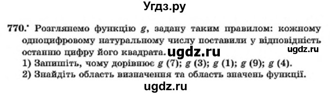 ГДЗ (Учебник) по алгебре 7 класс Мерзляк А.Г. / завдання номер / 770