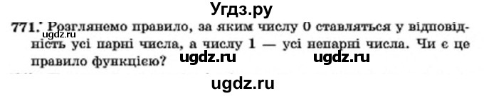 ГДЗ (Учебник) по алгебре 7 класс Мерзляк А.Г. / завдання номер / 771