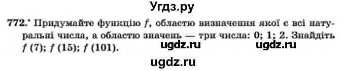 ГДЗ (Учебник) по алгебре 7 класс Мерзляк А.Г. / завдання номер / 772