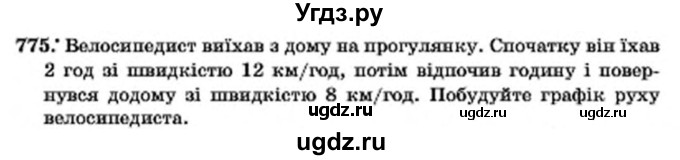 ГДЗ (Учебник) по алгебре 7 класс Мерзляк А.Г. / завдання номер / 775