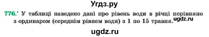 ГДЗ (Учебник) по алгебре 7 класс Мерзляк А.Г. / завдання номер / 776