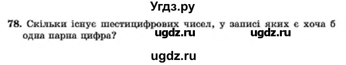 ГДЗ (Учебник) по алгебре 7 класс Мерзляк А.Г. / завдання номер / 78