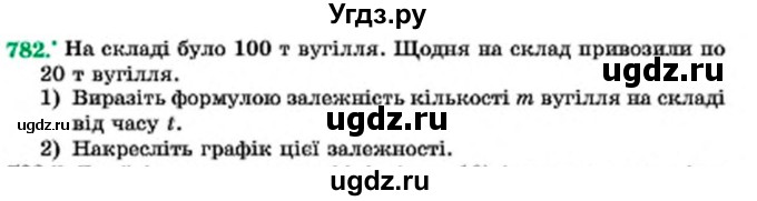 ГДЗ (Учебник) по алгебре 7 класс Мерзляк А.Г. / завдання номер / 782