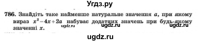 ГДЗ (Учебник) по алгебре 7 класс Мерзляк А.Г. / завдання номер / 786