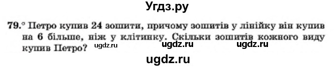 ГДЗ (Учебник) по алгебре 7 класс Мерзляк А.Г. / завдання номер / 79