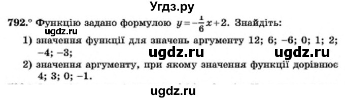 ГДЗ (Учебник) по алгебре 7 класс Мерзляк А.Г. / завдання номер / 792