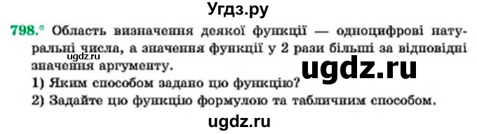 ГДЗ (Учебник) по алгебре 7 класс Мерзляк А.Г. / завдання номер / 798