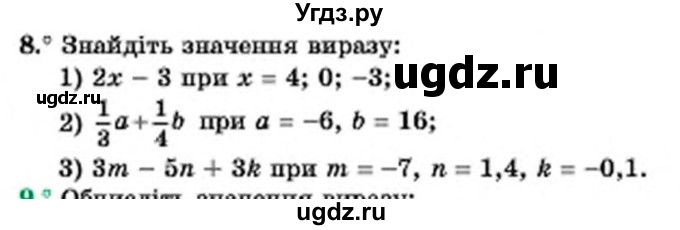 ГДЗ (Учебник) по алгебре 7 класс Мерзляк А.Г. / завдання номер / 8