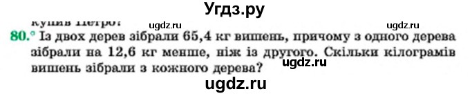 ГДЗ (Учебник) по алгебре 7 класс Мерзляк А.Г. / завдання номер / 80