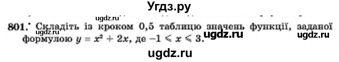 ГДЗ (Учебник) по алгебре 7 класс Мерзляк А.Г. / завдання номер / 801