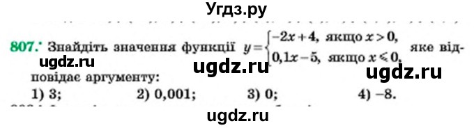 ГДЗ (Учебник) по алгебре 7 класс Мерзляк А.Г. / завдання номер / 807