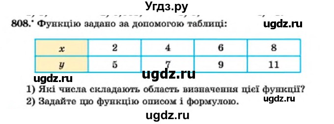 ГДЗ (Учебник) по алгебре 7 класс Мерзляк А.Г. / завдання номер / 808