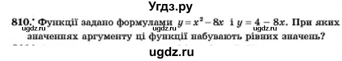 ГДЗ (Учебник) по алгебре 7 класс Мерзляк А.Г. / завдання номер / 810