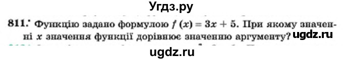 ГДЗ (Учебник) по алгебре 7 класс Мерзляк А.Г. / завдання номер / 811