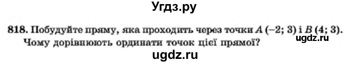 ГДЗ (Учебник) по алгебре 7 класс Мерзляк А.Г. / завдання номер / 818