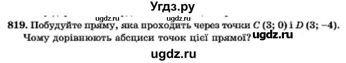 ГДЗ (Учебник) по алгебре 7 класс Мерзляк А.Г. / завдання номер / 819