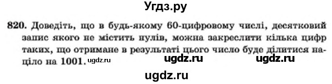 ГДЗ (Учебник) по алгебре 7 класс Мерзляк А.Г. / завдання номер / 820