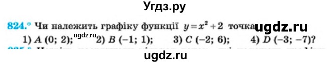 ГДЗ (Учебник) по алгебре 7 класс Мерзляк А.Г. / завдання номер / 824