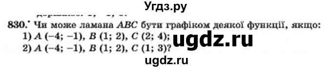 ГДЗ (Учебник) по алгебре 7 класс Мерзляк А.Г. / завдання номер / 830