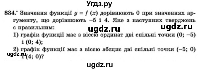 ГДЗ (Учебник) по алгебре 7 класс Мерзляк А.Г. / завдання номер / 834