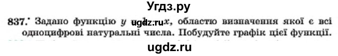 ГДЗ (Учебник) по алгебре 7 класс Мерзляк А.Г. / завдання номер / 837