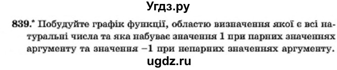 ГДЗ (Учебник) по алгебре 7 класс Мерзляк А.Г. / завдання номер / 839