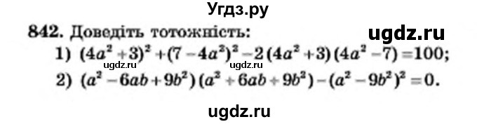 ГДЗ (Учебник) по алгебре 7 класс Мерзляк А.Г. / завдання номер / 842