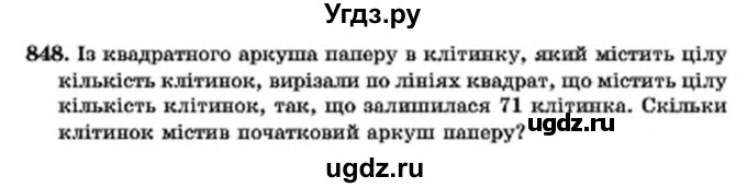 ГДЗ (Учебник) по алгебре 7 класс Мерзляк А.Г. / завдання номер / 848