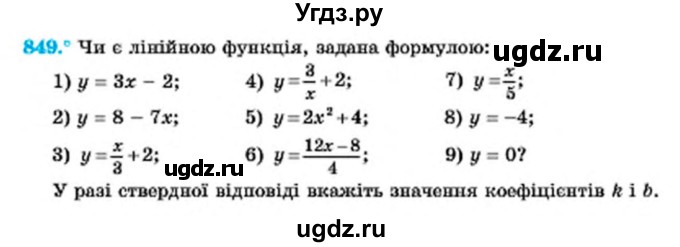 ГДЗ (Учебник) по алгебре 7 класс Мерзляк А.Г. / завдання номер / 849