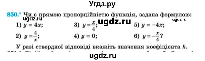 ГДЗ (Учебник) по алгебре 7 класс Мерзляк А.Г. / завдання номер / 850