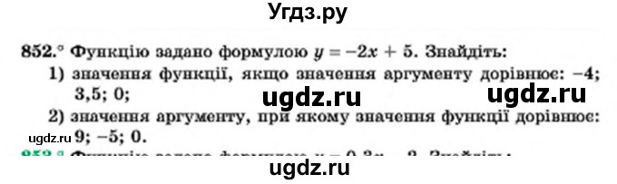 ГДЗ (Учебник) по алгебре 7 класс Мерзляк А.Г. / завдання номер / 852