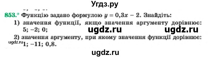 ГДЗ (Учебник) по алгебре 7 класс Мерзляк А.Г. / завдання номер / 853