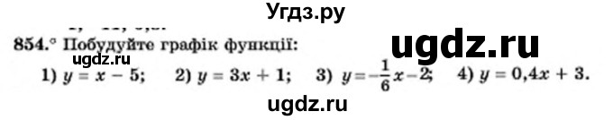 ГДЗ (Учебник) по алгебре 7 класс Мерзляк А.Г. / завдання номер / 854