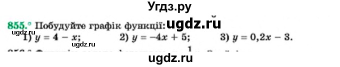 ГДЗ (Учебник) по алгебре 7 класс Мерзляк А.Г. / завдання номер / 855