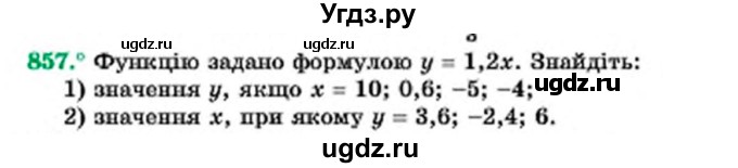 ГДЗ (Учебник) по алгебре 7 класс Мерзляк А.Г. / завдання номер / 857