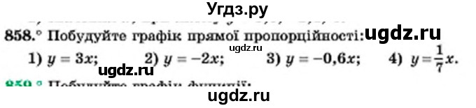 ГДЗ (Учебник) по алгебре 7 класс Мерзляк А.Г. / завдання номер / 858