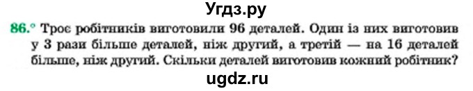 ГДЗ (Учебник) по алгебре 7 класс Мерзляк А.Г. / завдання номер / 86