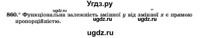 ГДЗ (Учебник) по алгебре 7 класс Мерзляк А.Г. / завдання номер / 860