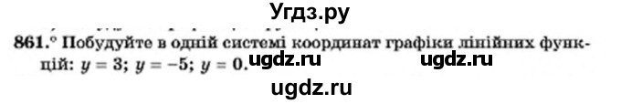 ГДЗ (Учебник) по алгебре 7 класс Мерзляк А.Г. / завдання номер / 861