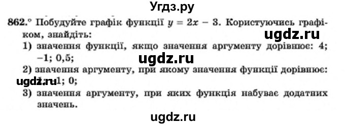 ГДЗ (Учебник) по алгебре 7 класс Мерзляк А.Г. / завдання номер / 862