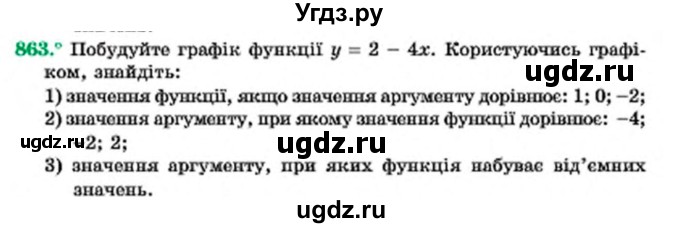 ГДЗ (Учебник) по алгебре 7 класс Мерзляк А.Г. / завдання номер / 863