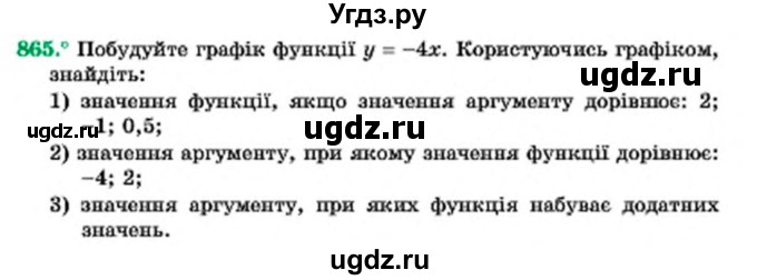 ГДЗ (Учебник) по алгебре 7 класс Мерзляк А.Г. / завдання номер / 865