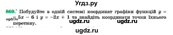 ГДЗ (Учебник) по алгебре 7 класс Мерзляк А.Г. / завдання номер / 869