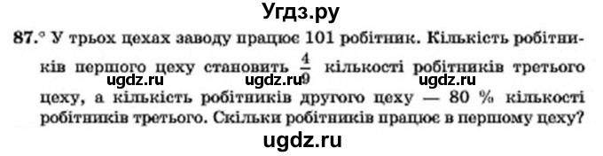 ГДЗ (Учебник) по алгебре 7 класс Мерзляк А.Г. / завдання номер / 87