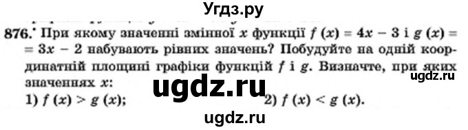 ГДЗ (Учебник) по алгебре 7 класс Мерзляк А.Г. / завдання номер / 876