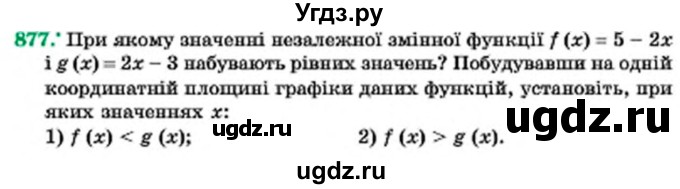 ГДЗ (Учебник) по алгебре 7 класс Мерзляк А.Г. / завдання номер / 877