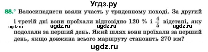 ГДЗ (Учебник) по алгебре 7 класс Мерзляк А.Г. / завдання номер / 88